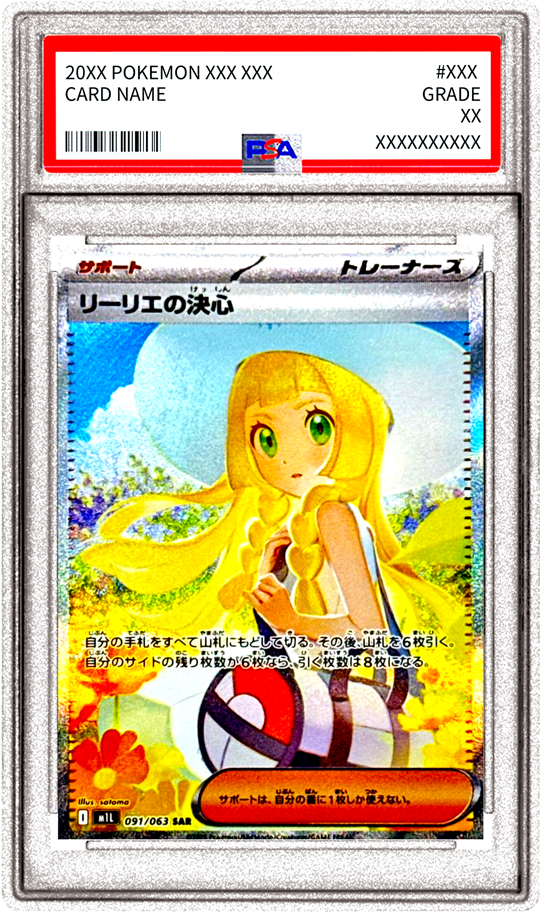 リーリエの決心